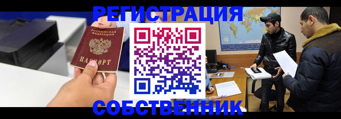 временная регистрация законно в Собинке